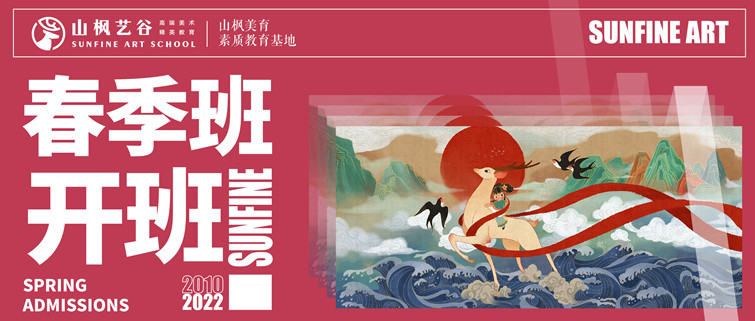 山楓藝谷 | 春季班開(kāi)班預(yù)報(bào)名&基礎(chǔ)部寒假班作品欣賞