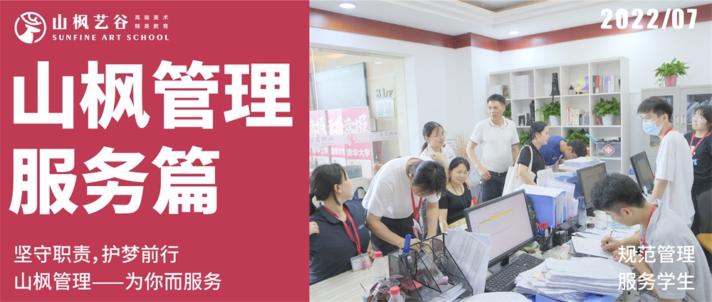山楓管理服務篇|五星服務，規(guī)范管理