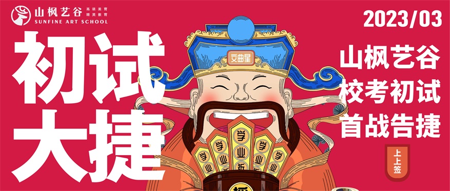 2023山楓藝谷?？际讘?zhàn)告捷