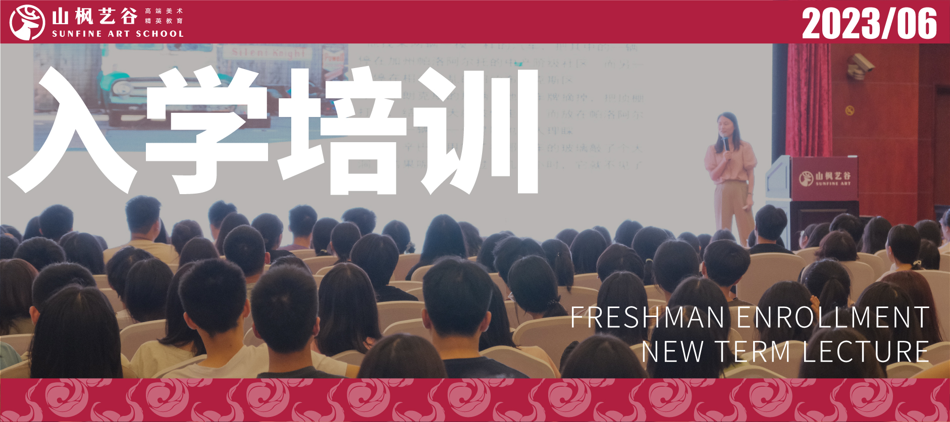校園安全，人人有責(zé)｜2023年山楓藝谷校園安全培訓(xùn)圓滿完成