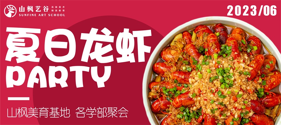 饗禮雅會(huì)，與卿同行| 2023年度山楓聯(lián)誼會(huì)圓滿結(jié)束