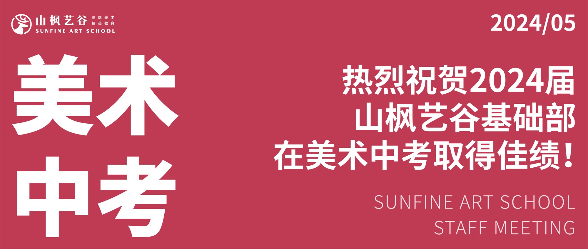 2024長沙中考美術看山楓！雅禮、明德第一名都在這里，還有……