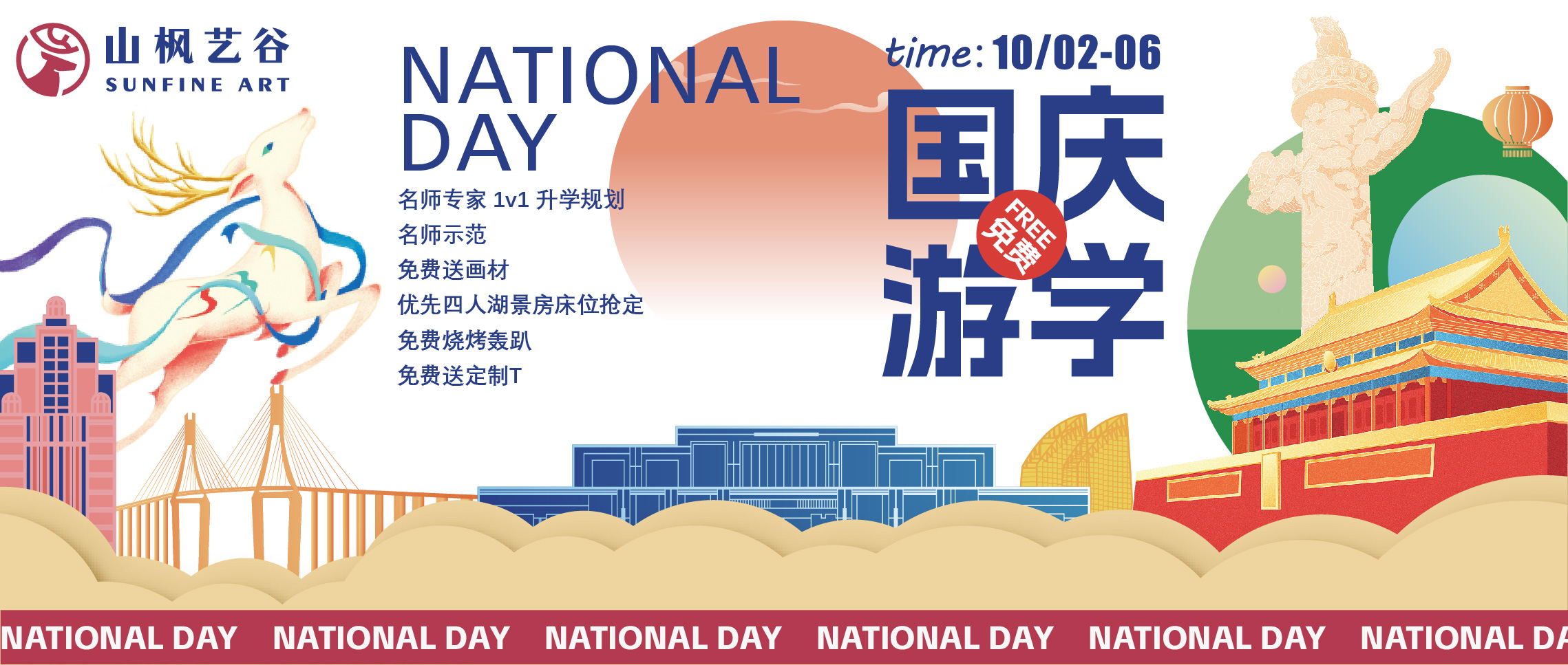 山楓藝谷藝術培訓學校國慶游學特輯：五天四夜沉浸式試學體驗