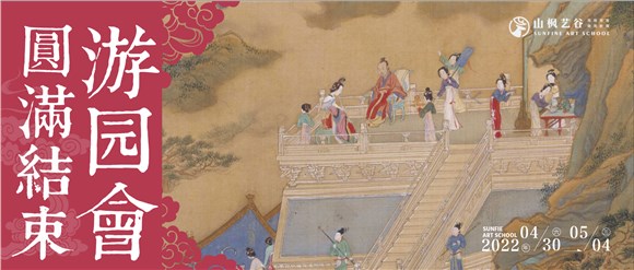 意猶未盡|山楓五一游園會(huì)圓滿結(jié)束，期待與你下次見(jiàn)面
